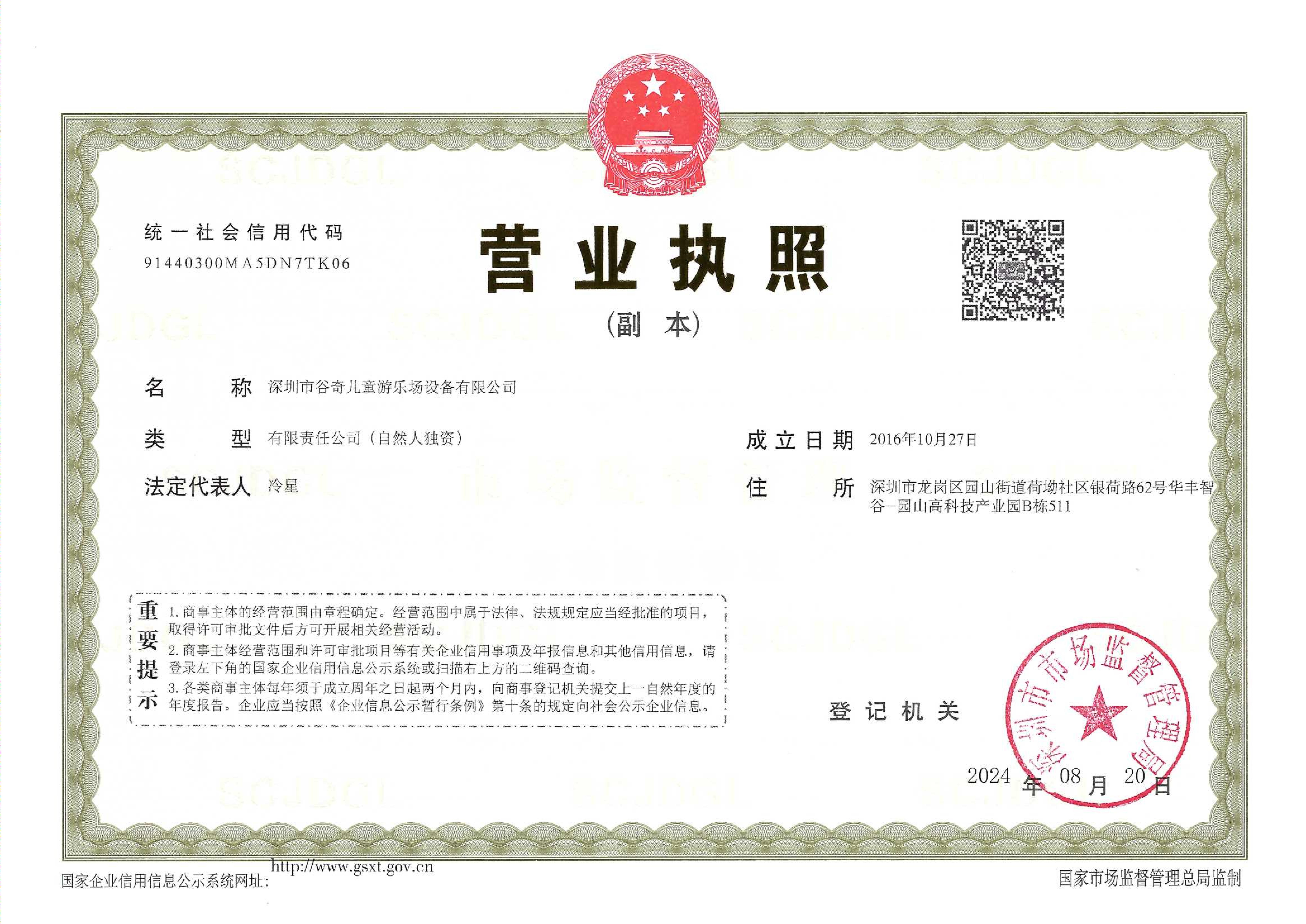 谷奇儿童游乐